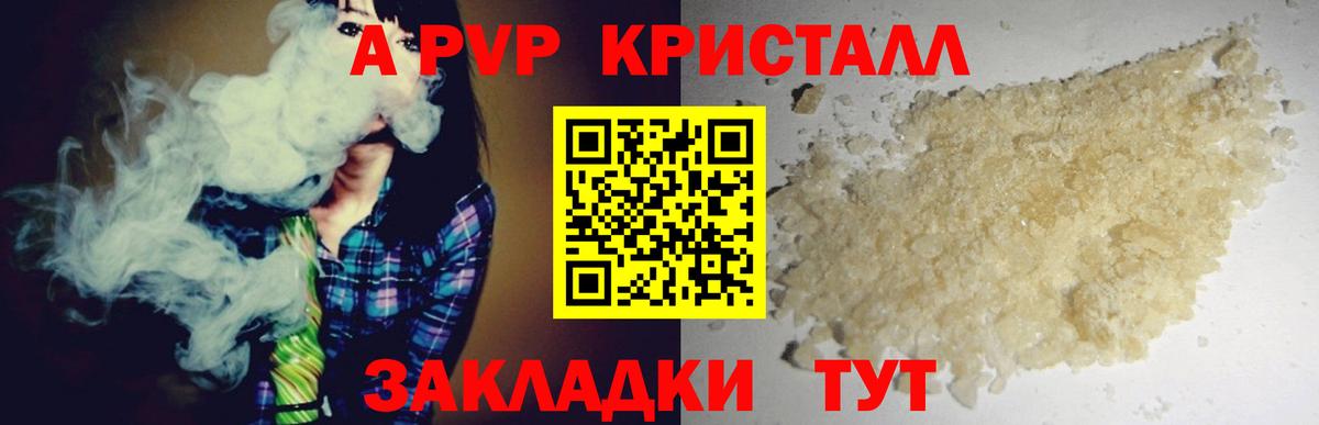 А ПВП крисы CK  Alpha-PVP  A PVP VHQ  Гусиноозёрск  Вход с VPN 