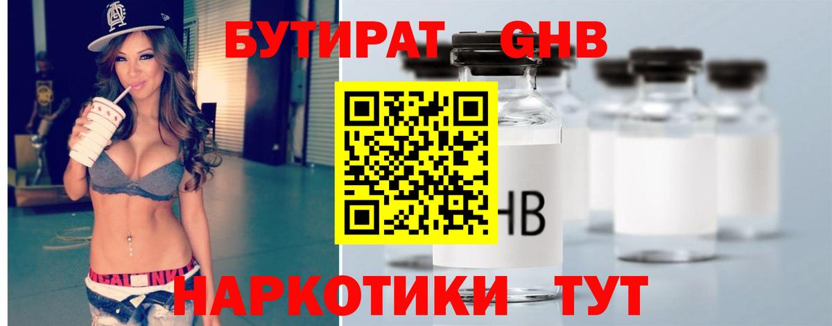 Бутират  Вход с VPN  Гусиноозёрск  Бутират бутандиол 