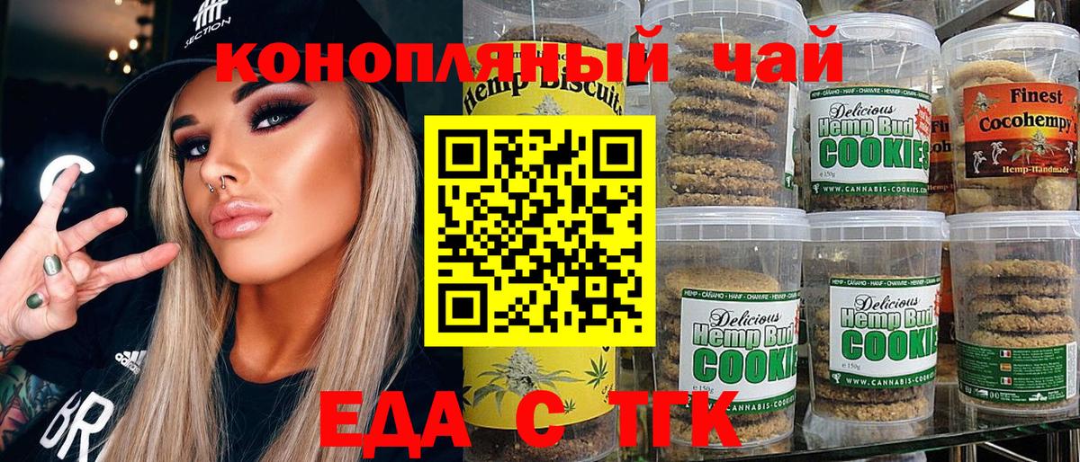 Еда ТГК конопля  Вход с VPN  Гусиноозёрск 