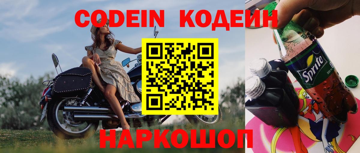 Гусиноозёрск  Кодеин напиток Lean (лин)  Вход с VPN  Кодеиновый сироп Lean напиток Lean (лин) 