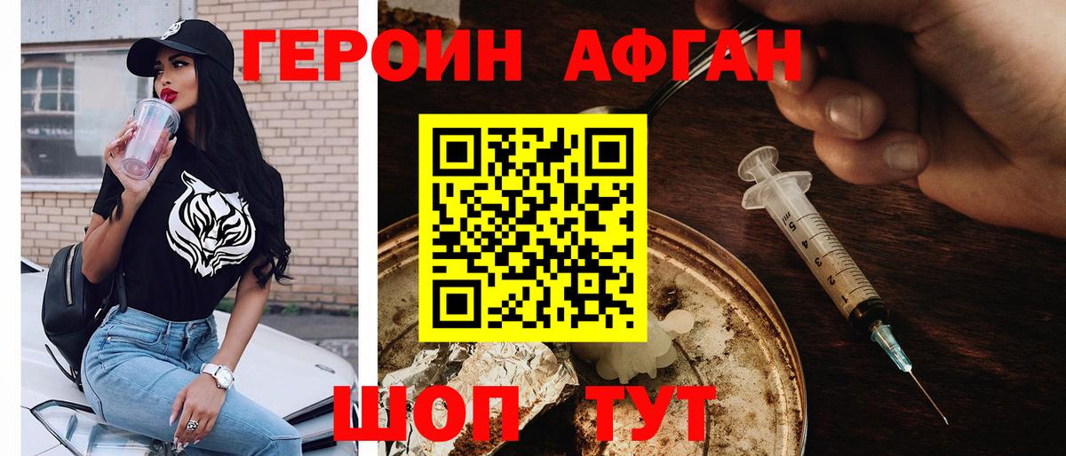ГЕРОИН Афган  Вход с VPN  Гусиноозёрск 