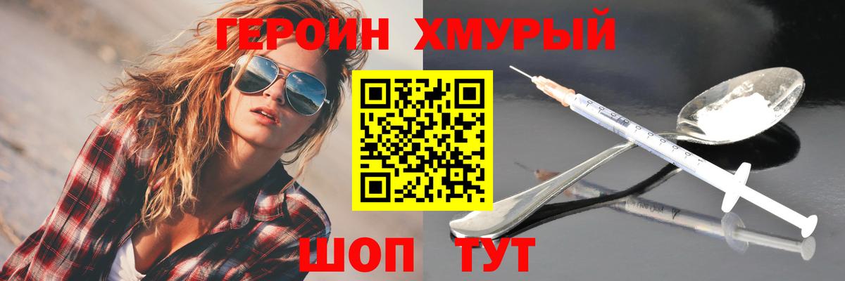 Героин герыч Гусиноозёрск