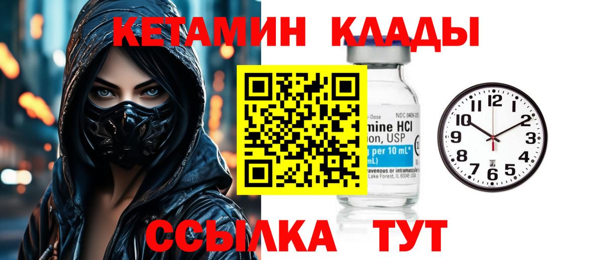Кетамин ketamine Гусиноозёрск