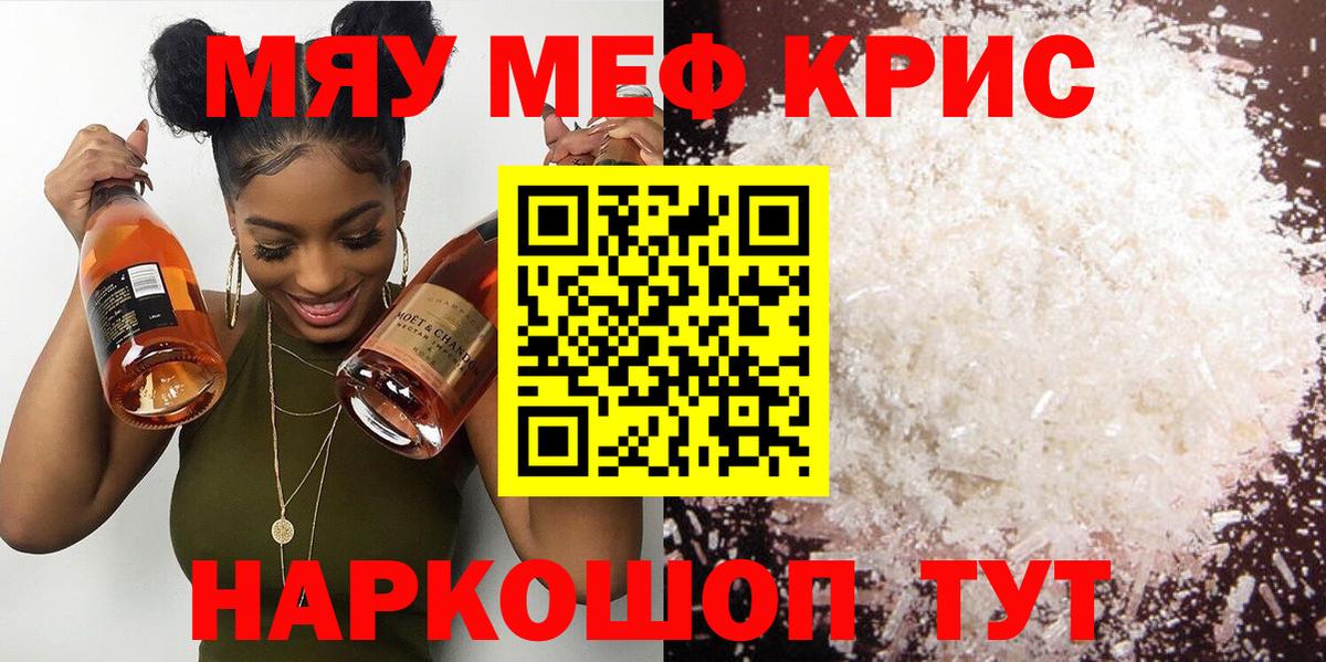 наркотики  Мефедрон VHQ  Гусиноозёрск  Вход с VPN  Меф  МЯУ-МЯУ мяу мяу  МЯУ-МЯУ 