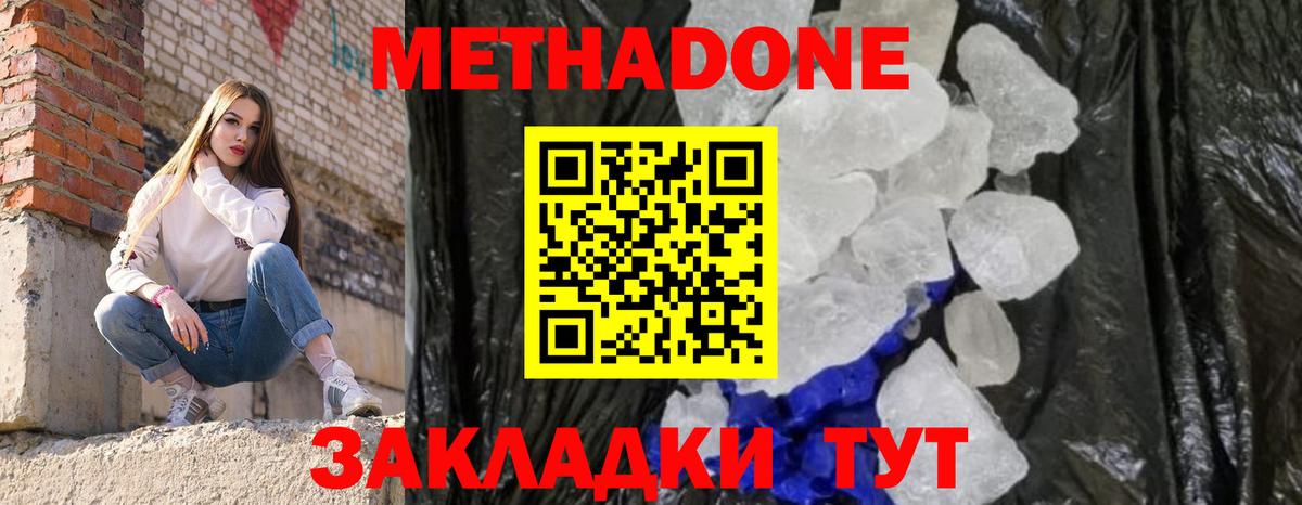 МЕТАДОН methadone  МЕТАДОН VHQ  Вход с VPN  Гусиноозёрск 
