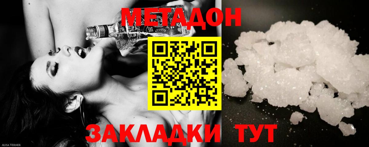 МЕТАДОН VHQ Гусиноозёрск